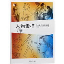 人物速寫場景U盤單人多人動態組合藝聯考寫生活照片電子圖片素材 歷史價格詳細信息