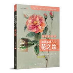 油畫基礎畫法/珮翠西亞 歷史價格詳細信息