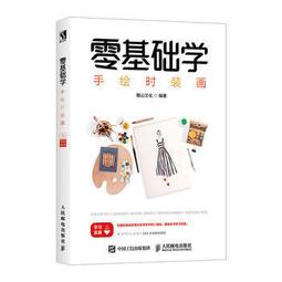 時裝畫表現技法：人體動態全解析/高村是州 歷史價格詳細信息