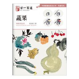 學一百通 青綠山水 寫意山水 中國畫基礎技法叢書 國畫入門基礎教 歷史價格詳細信息