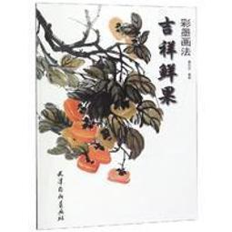 彩墨畫入門-禽鳥篇/姚悳瀠 歷史價格詳細信息