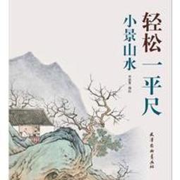 【國畫 工筆】一學就會工筆雜花畫法國畫技法入門秘訣系列 [平裝] 歷史價格詳細信息