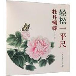 【國畫 工筆】一學就會工筆雜花畫法國畫技法入門秘訣系列 [平裝] 歷史價格詳細信息