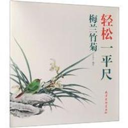【國畫 工筆】一學就會工筆雜花畫法國畫技法入門秘訣系列 [平裝] 歷史價格詳細信息