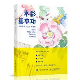 水彩畫自學聖經：7大主題，51個自學要點，一本最全面的水彩繪畫技巧寶典！【金石堂】 歷史價格詳細信息