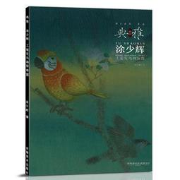 【工筆】畫境江宏偉工筆花鳥畫探微(第2版) 歷史價格詳細信息