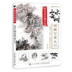 【國畫 畫冊】妙造自然劉奎齡畫集（集中囊括了劉奎齡的翎毛、走獸、人物及山水畫） 歷史價格詳細信息