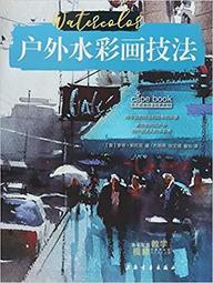 【西北】繪畫描の基本‧鉛筆&水彩-168幼福童書網 歷史價格詳細信息