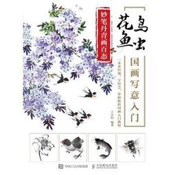 【國畫 畫冊】妙造自然劉奎齡畫集（集中囊括了劉奎齡的翎毛、走獸、人物及山水畫） 歷史價格詳細信息