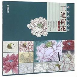 【國畫 工筆】一學就會工筆雜花畫法國畫技法入門秘訣系列 [平裝] 歷史價格詳細信息