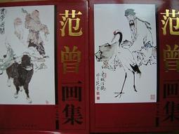 范曾達摩畫作    范曾現在應該算是一個名人了，最近幾年很紅火，自詡為范仲淹後人，南開大學客座教授，電視屏幕上的常客，訪問台灣時在機場遇到的差點吃拳頭的鬧劇 歷史價格詳細信息