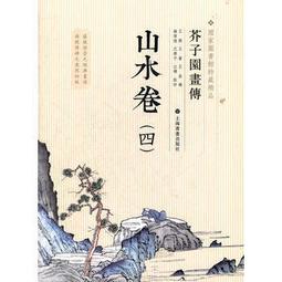 【國畫 畫冊】國家圖書館善本特藏精品&bull;芥子園畫傳.山水譜之四 價格比較,價格查詢,歷史價格詳細信息