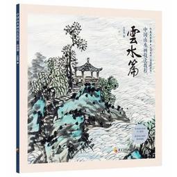 中國山水盆景藝術 / 陳智之、林超、吳聖蓮 編著 /  大展出版社・品冠文化 歷史價格詳細信息