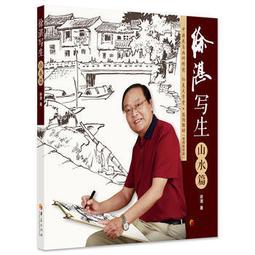 山水畫視頻教程U盤自學中國古典山水云石樹木畫法全套名師講解U盤 歷史價格詳細信息