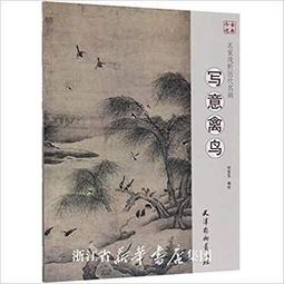 【國畫 寫意】析疑解惑叢書•花鳥畫系列草蟲篇 [平裝] 歷史價格詳細信息