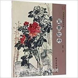 【國畫 寫意】析疑解惑叢書•花鳥畫系列草蟲篇 [平裝] 歷史價格詳細信息
