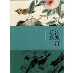 寒花墜露 --- 繆天華 著 --- 三民 59年再版 --- 亭仔腳舊書 歷史價格詳細信息