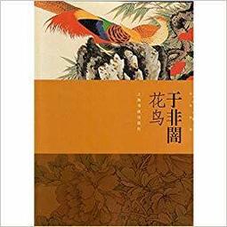【朵雲】賞讀書信一‧古典詩詞花園(增修版）:唐至清代繁花盛開一一五首(10/28出版) 歷史價格詳細信息