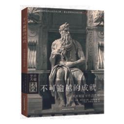 米開朗基羅的藝術教室：藝術扮演著什麼樣的角色？ 歷史價格詳細信息