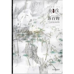 【工筆】畫境江宏偉工筆花鳥畫探微(第2版) 歷史價格詳細信息