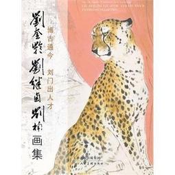 劉奎齡畫作春滿花開圖     劉奎齡是中國近代著名的藝術大師，他一生專攻中國畫，工寫兼長，在書法上也有很高的造詣，有著「全能畫家」的美譽。他是近現代書畫壇的 歷史價格詳細信息