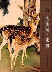 劉奎齡畫作春滿花開圖     劉奎齡是中國近代著名的藝術大師，他一生專攻中國畫，工寫兼長，在書法上也有很高的造詣，有著「全能畫家」的美譽。他是近現代書畫壇的 歷史價格詳細信息