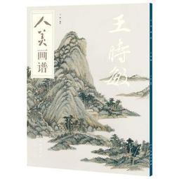 王時敏山水畫作，  生於萬曆二十年八月十三日（1592年9月19日），祖父王錫爵爲榜眼及第，在萬曆朝曾任內閣首輔，富收藏，對宋、元名跡，無不精研。 歷史價格詳細信息
