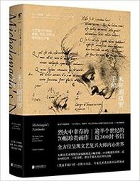 文藝復興大師帶路：達文西、拉斐爾、米開朗基羅在想什麼？畫裡玄機全公開/沈易澄【城邦讀書花園】 歷史價格詳細信息
