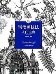 速寫入門自學聖經：第一本最全面的快速繪畫技巧寶典！《新絲路》 歷史價格詳細信息