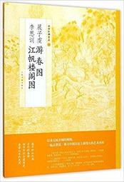 【國畫 畫冊】中國繪畫史圖鑒山水卷(卷四) [平裝] 歷史價格詳細信息