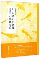 【國畫 畫冊】中國繪畫史圖鑒山水卷(卷四) [平裝] 歷史價格詳細信息
