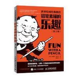 素描的訣竅/特魯迪，弗蘭德（Frudy Friend） 歷史價格詳細信息