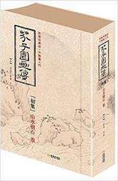 芥子園畫傳 湖上笠翁著 宜文堂藏板 古今名家墨蹟 歷史價格詳細信息
