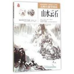 無師自通學國畫：花卉/郭大為 歷史價格詳細信息