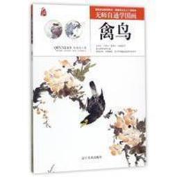 無師自通學工筆：百花/邰樹文 歷史價格詳細信息