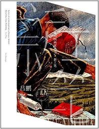 工筆新經典──多彩邊地‧少數民族創作技法/陳川主編 歷史價格詳細信息