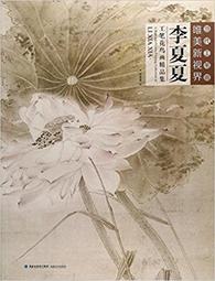 【國畫 工筆】新編養心齋描摹畫譜-小寫意草蟲(1) 歷史價格詳細信息