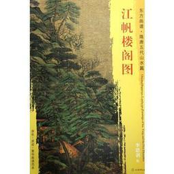 【白描 畫冊】東方畫譜&bull;宋代山水畫菁華高清摹本&bull;落花遊魚圖 歷史價格詳細信息