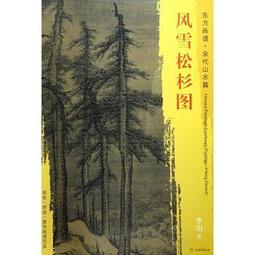 【白描 畫冊】東方畫譜&bull;宋代山水畫菁華高清摹本&bull;落花遊魚圖 歷史價格詳細信息