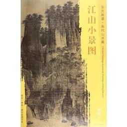 【白描 畫冊】東方畫譜&bull;宋代山水畫菁華高清摹本&bull;落花遊魚圖 歷史價格詳細信息