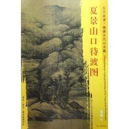 【白描 畫冊】東方畫譜&bull;宋代山水畫菁華高清摹本&bull;落花遊魚圖 歷史價格詳細信息