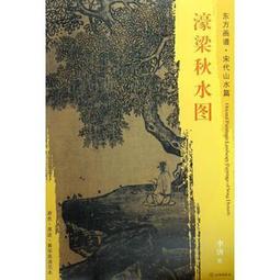 【白描 畫冊】東方畫譜&bull;宋代山水畫菁華高清摹本&bull;落花遊魚圖 歷史價格詳細信息
