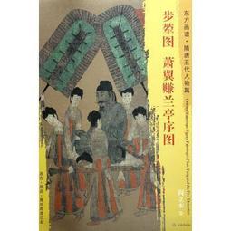 步輦圖掛畫中國復古代人物書法字畫書房壁畫辦公室客廳茶室裝飾畫 歷史價格詳細信息