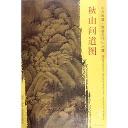 【白描 畫冊】東方畫譜&bull;宋代山水畫菁華高清摹本&bull;落花遊魚圖 歷史價格詳細信息
