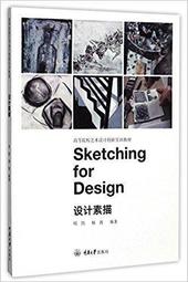 設計素描 Sketching/羅薩琳.史都爾 歷史價格詳細信息