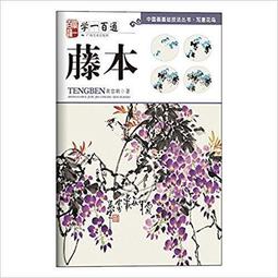 學一百通 青綠山水 寫意山水 中國畫基礎技法叢書 國畫入門基礎教 歷史價格詳細信息