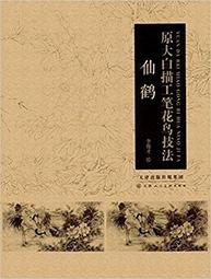 國畫原作 花鳥 鄒一桂 歷史價格詳細信息