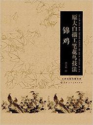 國畫原作 花鳥 鄒一桂 歷史價格詳細信息