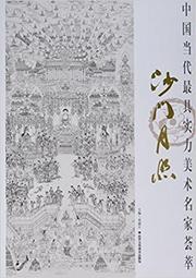 【國畫】月照上人書儲吉旺詩詞選(百詩百書百畫)(精) 歷史價格詳細信息