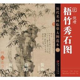 【國畫 畫冊】歷代名畫大圖臨摹範本（七） 踏歌圖 馬遠 歷史價格詳細信息